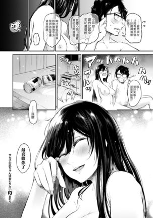 Saseko no Nagi-chan wa Kawaritai - Page 24