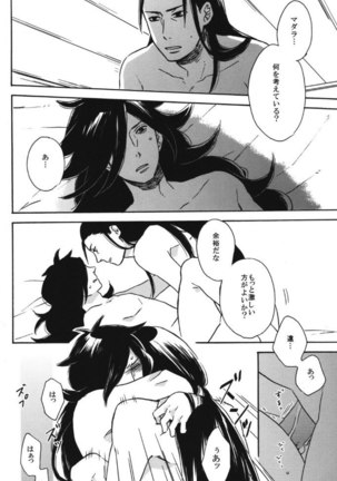 Utakata no Yume Page #19