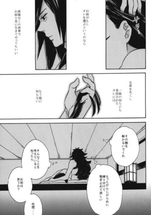 Utakata no Yume Page #12