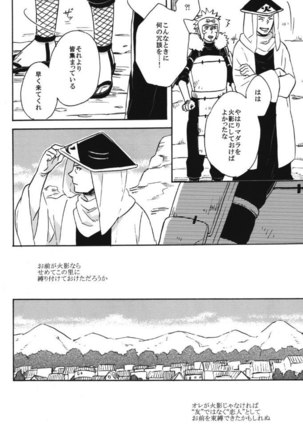 Utakata no Yume - Page 27