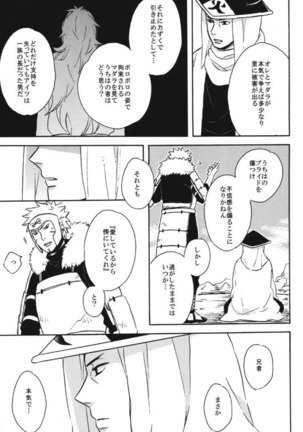 Utakata no Yume - Page 26