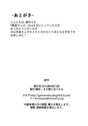 Suikan Dekkeine! Page #22