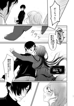 Jorougumo no Hanazono ~ Boku wa Seito o Hitasura Okasu. Itsuka, Kanojo to Sex suru Tame ni ~ Page #11