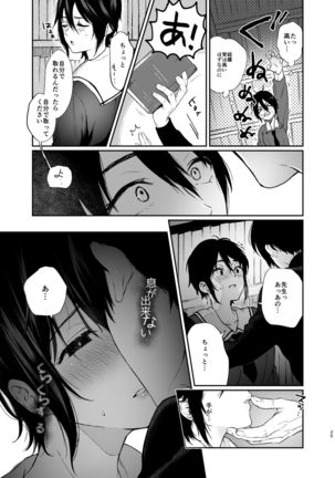 Jorougumo no Hanazono ~ Boku wa Seito o Hitasura Okasu. Itsuka, Kanojo to Sex suru Tame ni ~ Page #25