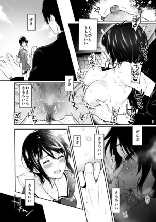 Jorougumo no Hanazono ~ Boku wa Seito o Hitasura Okasu. Itsuka, Kanojo to Sex suru Tame ni ~ Page #35