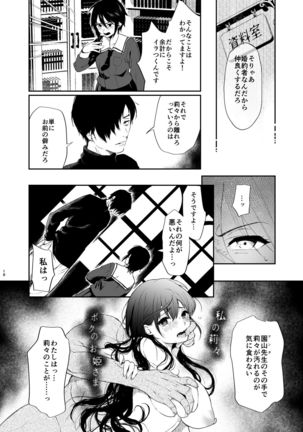 Jorougumo no Hanazono ~ Boku wa Seito o Hitasura Okasu. Itsuka, Kanojo to Sex suru Tame ni ~ Page #18