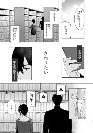 Jorougumo no Hanazono ~ Boku wa Seito o Hitasura Okasu. Itsuka, Kanojo to Sex suru Tame ni ~ Page #23