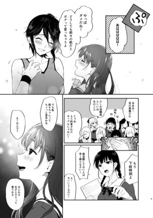 Jorougumo no Hanazono ~ Boku wa Seito o Hitasura Okasu. Itsuka, Kanojo to Sex suru Tame ni ~ Page #9