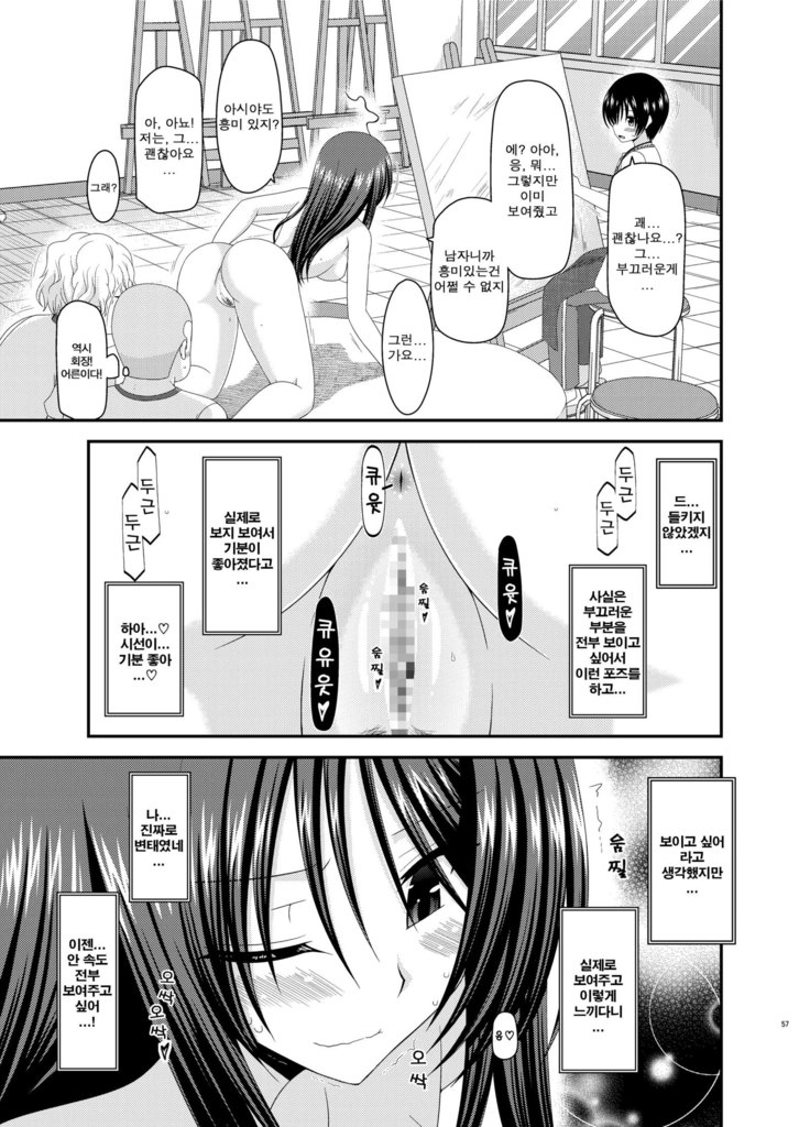 Roshutsu Shoujo Nikki 7 Satsume | 노출소녀 일기 7권째