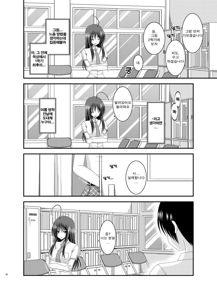 Roshutsu Shoujo Nikki 7 Satsume | 노출소녀 일기 7권째