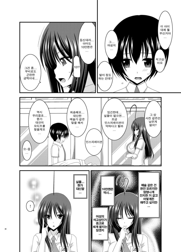 Roshutsu Shoujo Nikki 7 Satsume | 노출소녀 일기 7권째