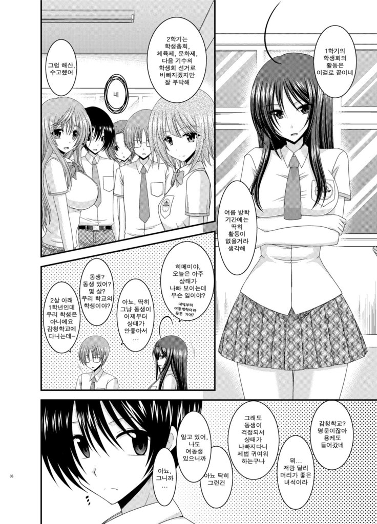 Roshutsu Shoujo Nikki 7 Satsume | 노출소녀 일기 7권째