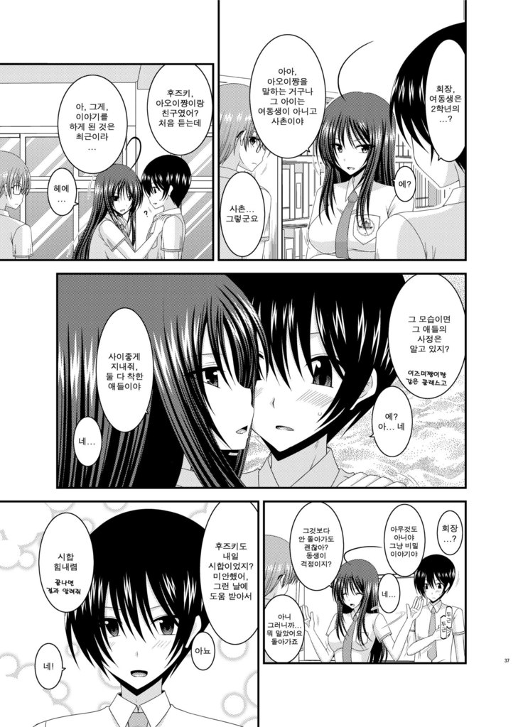 Roshutsu Shoujo Nikki 7 Satsume | 노출소녀 일기 7권째