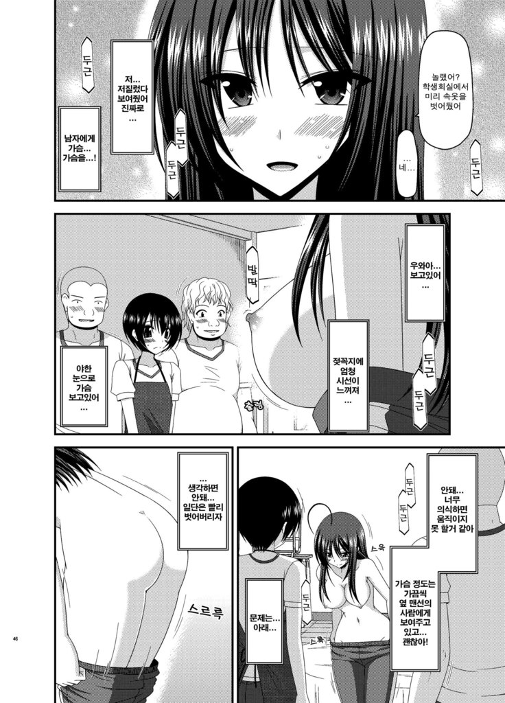 Roshutsu Shoujo Nikki 7 Satsume | 노출소녀 일기 7권째