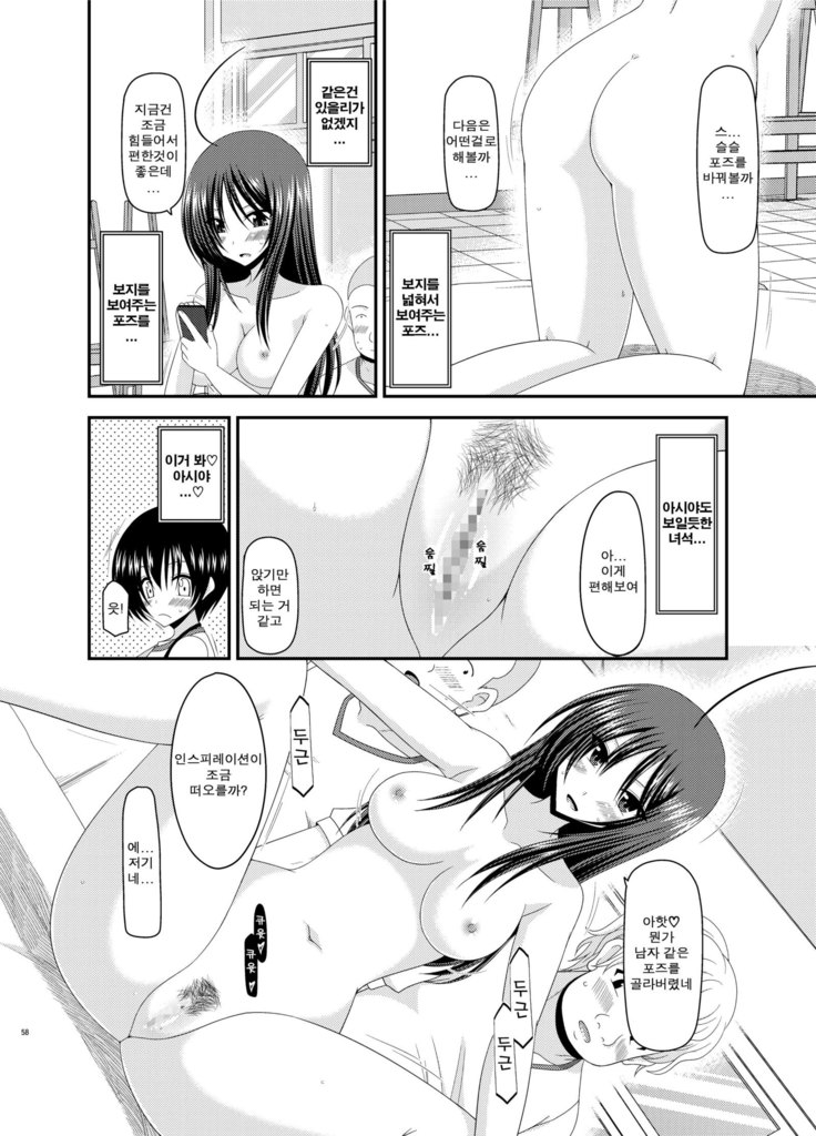 Roshutsu Shoujo Nikki 7 Satsume | 노출소녀 일기 7권째