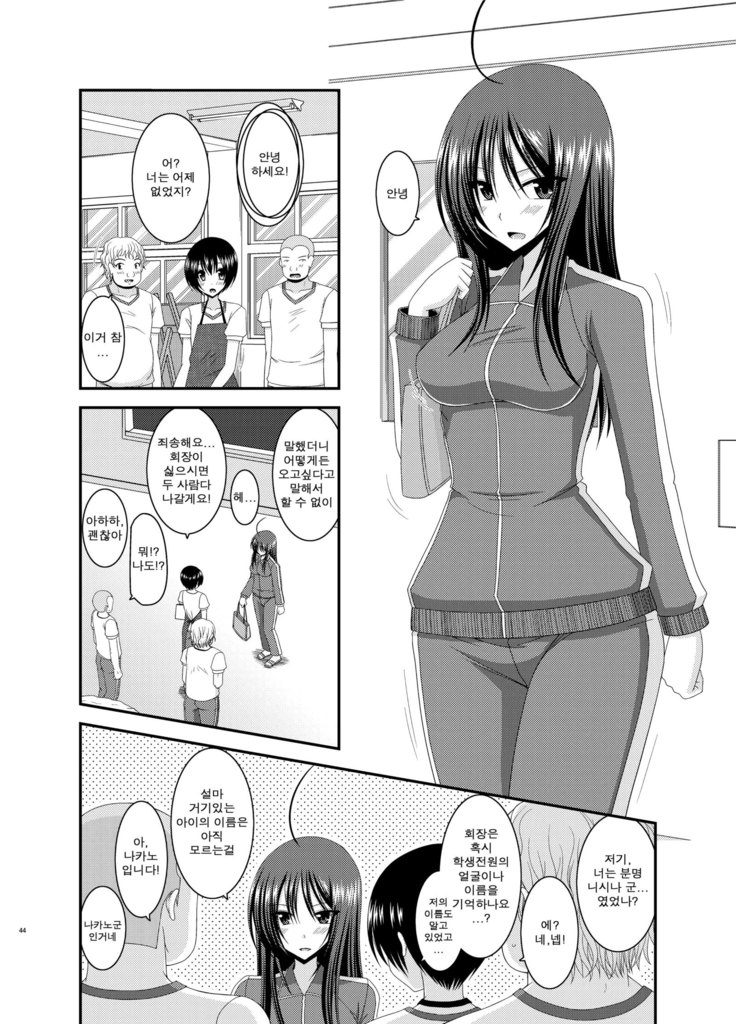 Roshutsu Shoujo Nikki 7 Satsume | 노출소녀 일기 7권째