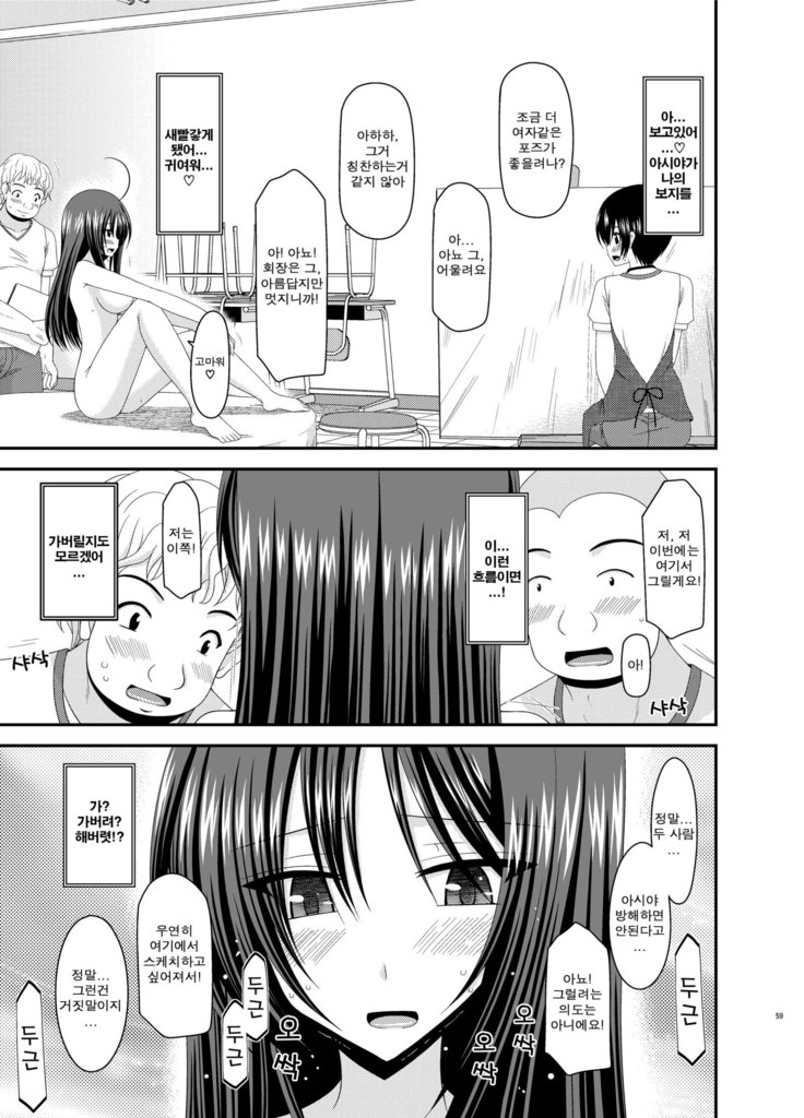 Roshutsu Shoujo Nikki 7 Satsume | 노출소녀 일기 7권째