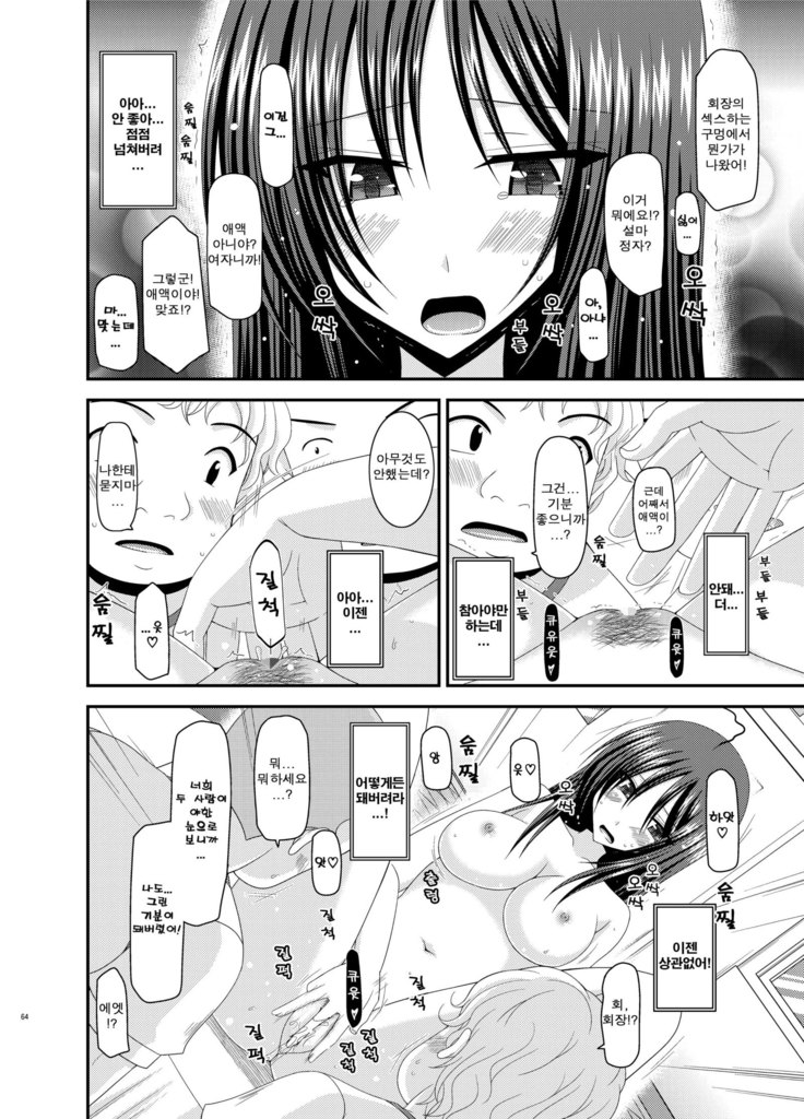 Roshutsu Shoujo Nikki 7 Satsume | 노출소녀 일기 7권째