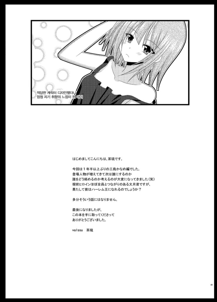 Roshutsu Shoujo Nikki 7 Satsume | 노출소녀 일기 7권째