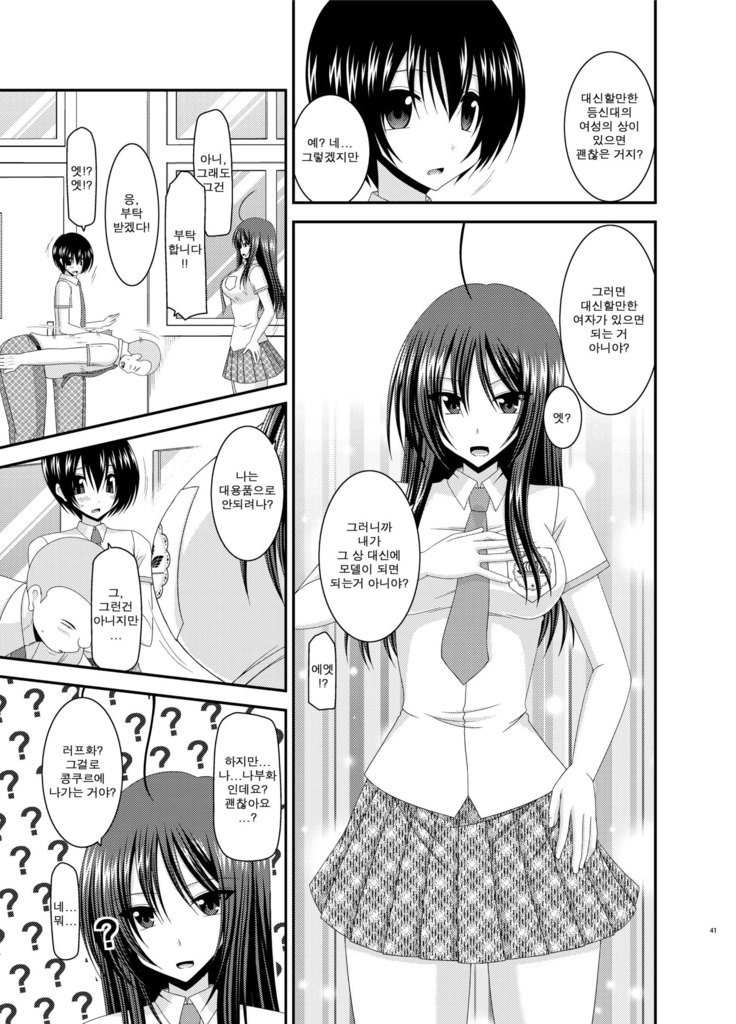 Roshutsu Shoujo Nikki 7 Satsume | 노출소녀 일기 7권째