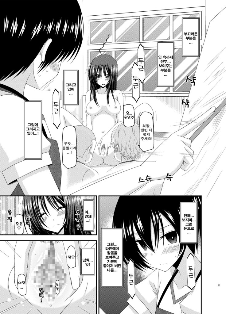 Roshutsu Shoujo Nikki 7 Satsume | 노출소녀 일기 7권째