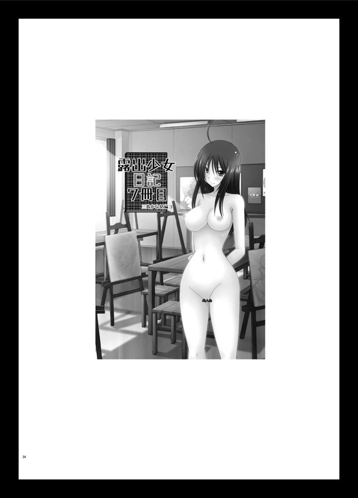 Roshutsu Shoujo Nikki 7 Satsume | 노출소녀 일기 7권째