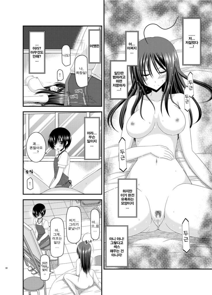 Roshutsu Shoujo Nikki 7 Satsume | 노출소녀 일기 7권째