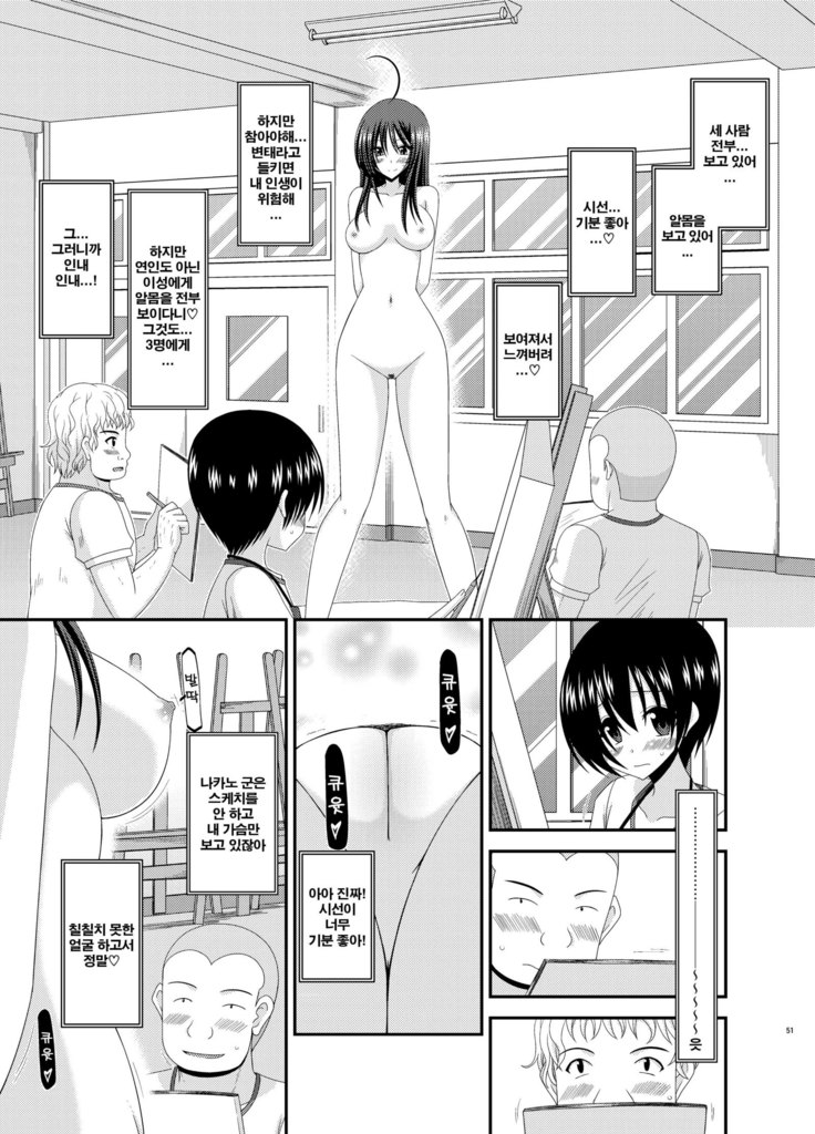 Roshutsu Shoujo Nikki 7 Satsume | 노출소녀 일기 7권째