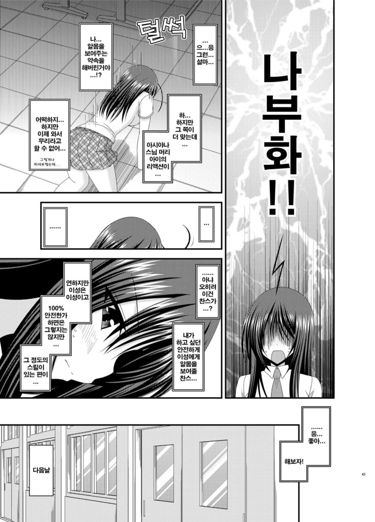Roshutsu Shoujo Nikki 7 Satsume | 노출소녀 일기 7권째