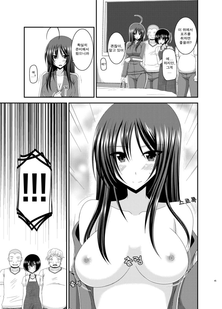 Roshutsu Shoujo Nikki 7 Satsume | 노출소녀 일기 7권째