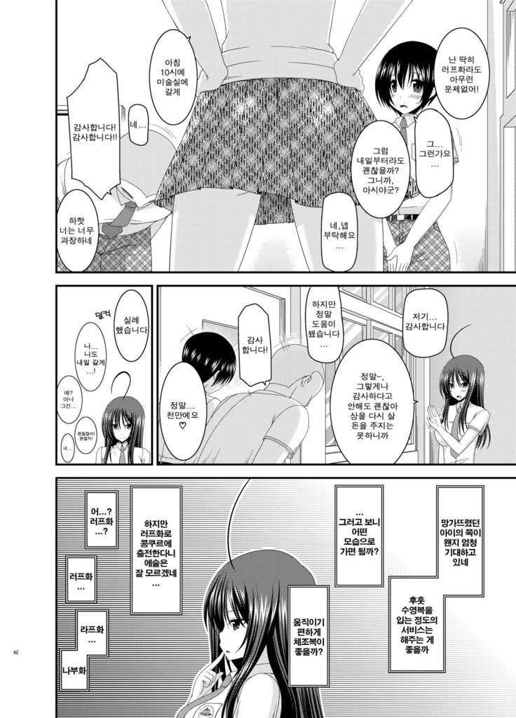 Roshutsu Shoujo Nikki 7 Satsume | 노출소녀 일기 7권째
