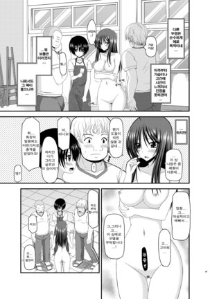 Roshutsu Shoujo Nikki 7 Satsume | 노출소녀 일기 7권째 Page #21