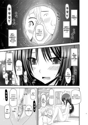 Roshutsu Shoujo Nikki 7 Satsume | 노출소녀 일기 7권째 Page #33