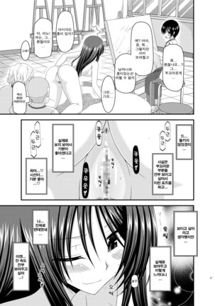 Roshutsu Shoujo Nikki 7 Satsume | 노출소녀 일기 7권째 Page #29
