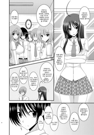 Roshutsu Shoujo Nikki 7 Satsume | 노출소녀 일기 7권째 Page #6