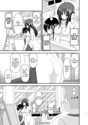 Roshutsu Shoujo Nikki 7 Satsume | 노출소녀 일기 7권째 Page #41