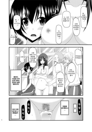 Roshutsu Shoujo Nikki 7 Satsume | 노출소녀 일기 7권째 Page #42