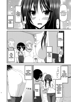 Roshutsu Shoujo Nikki 7 Satsume | 노출소녀 일기 7권째 Page #18