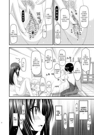 Roshutsu Shoujo Nikki 7 Satsume | 노출소녀 일기 7권째 Page #34