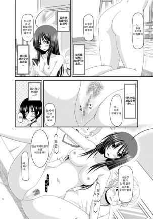 Roshutsu Shoujo Nikki 7 Satsume | 노출소녀 일기 7권째 Page #30
