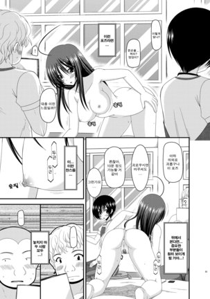 Roshutsu Shoujo Nikki 7 Satsume | 노출소녀 일기 7권째 Page #25