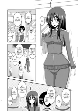 Roshutsu Shoujo Nikki 7 Satsume | 노출소녀 일기 7권째 Page #16