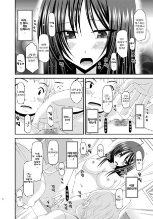 Roshutsu Shoujo Nikki 7 Satsume | 노출소녀 일기 7권째 Page #36