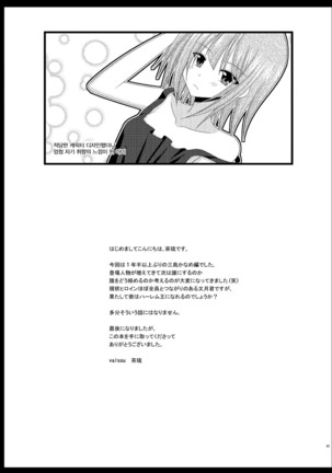 Roshutsu Shoujo Nikki 7 Satsume | 노출소녀 일기 7권째 Page #43