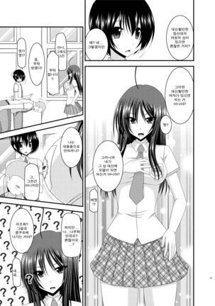 Roshutsu Shoujo Nikki 7 Satsume | 노출소녀 일기 7권째 Page #13