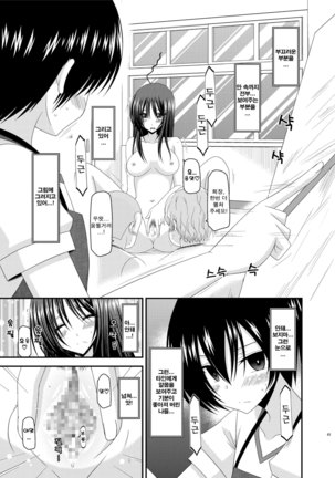 Roshutsu Shoujo Nikki 7 Satsume | 노출소녀 일기 7권째 Page #35