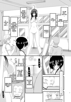 Roshutsu Shoujo Nikki 7 Satsume | 노출소녀 일기 7권째 Page #23