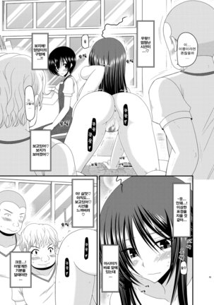 Roshutsu Shoujo Nikki 7 Satsume | 노출소녀 일기 7권째 Page #27