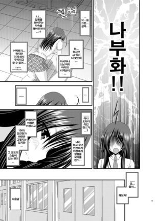 Roshutsu Shoujo Nikki 7 Satsume | 노출소녀 일기 7권째 Page #15
