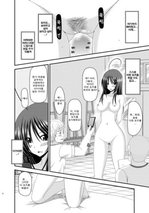 Roshutsu Shoujo Nikki 7 Satsume | 노출소녀 일기 7권째 Page #24